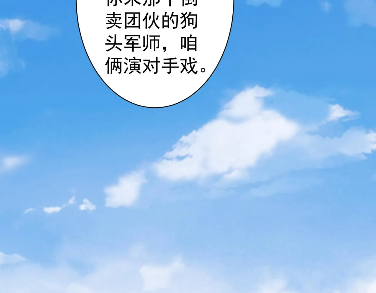 第254话 天降剧本 第70页