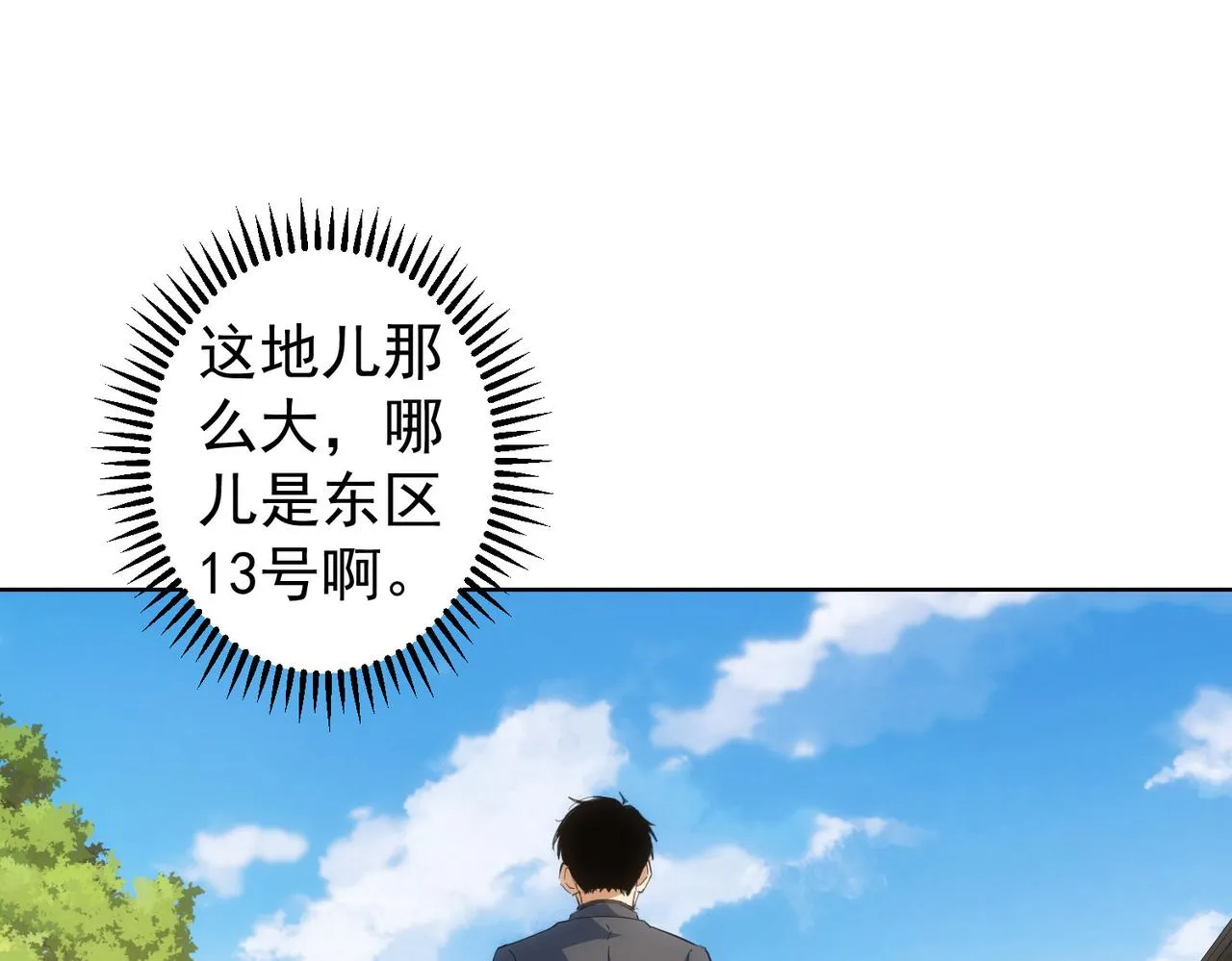 第254话 天降剧本 第77页