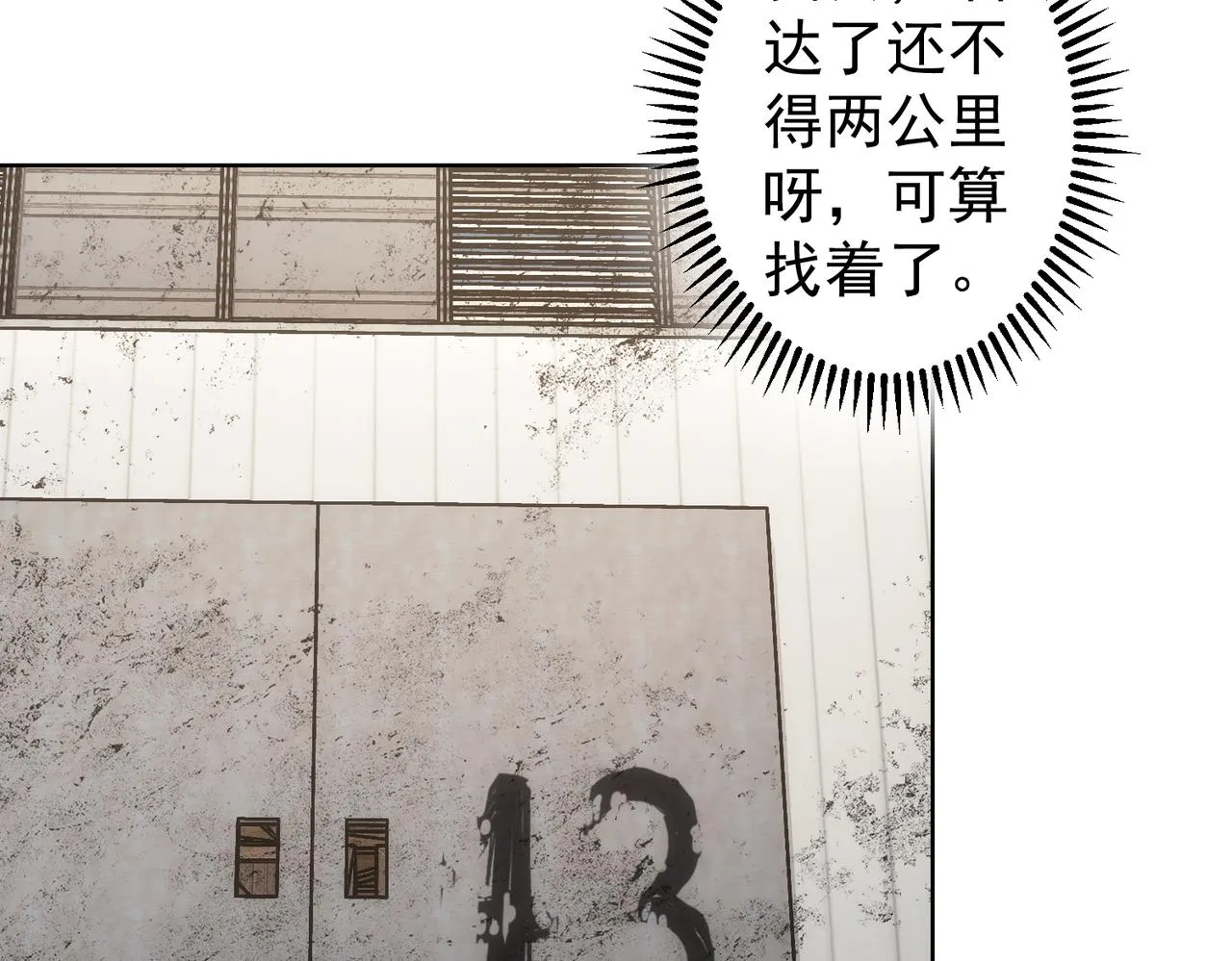 第254话 天降剧本 第84页