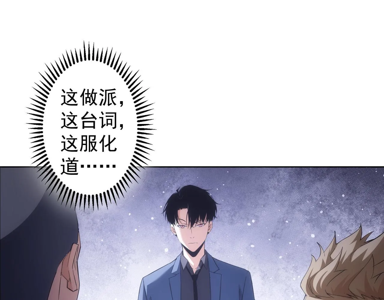 第254话 天降剧本 第101页