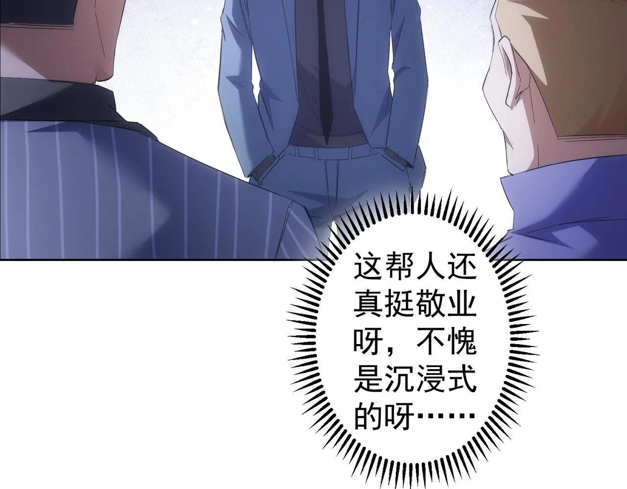 第254话 天降剧本 第102页