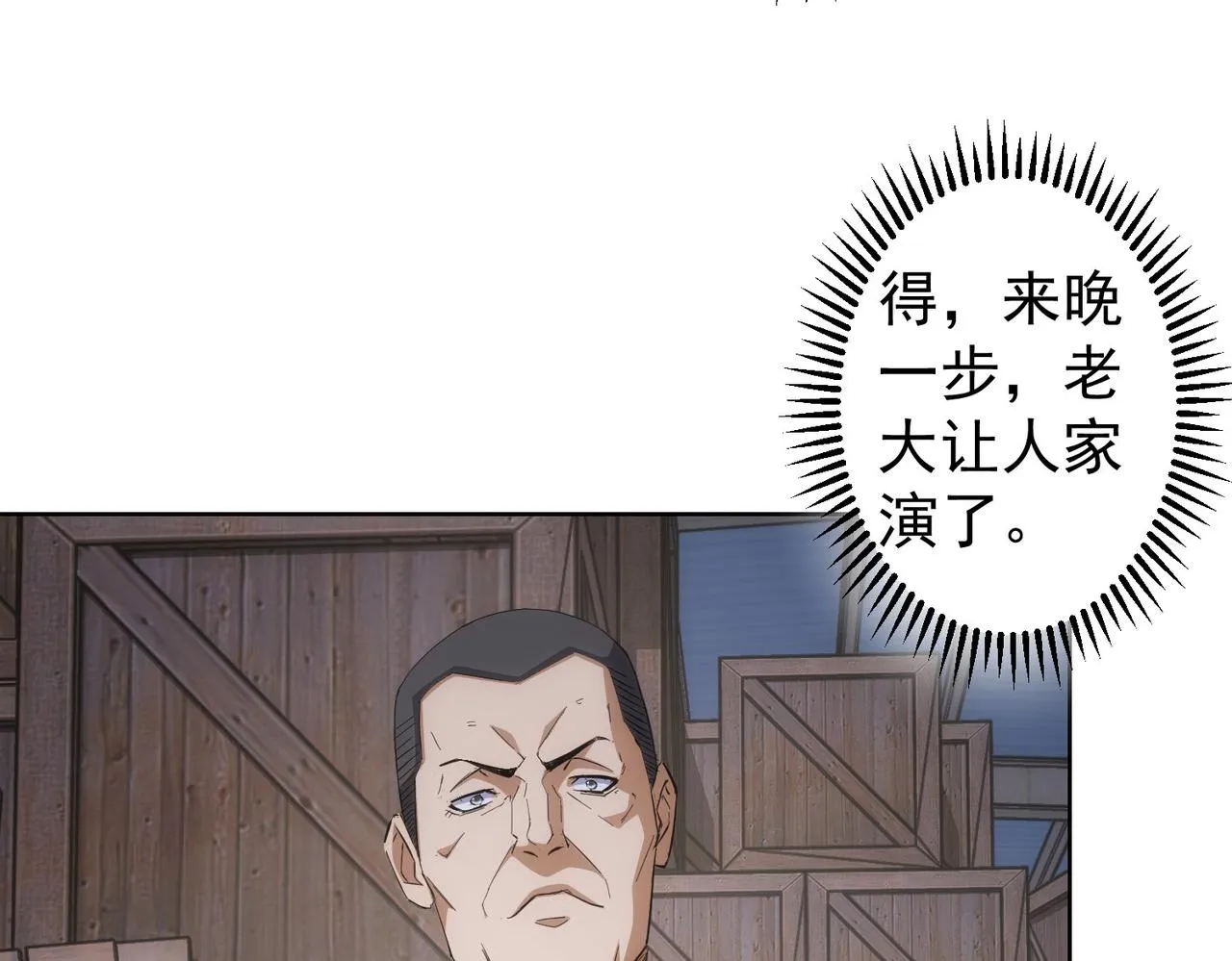 第254话 天降剧本 第103页