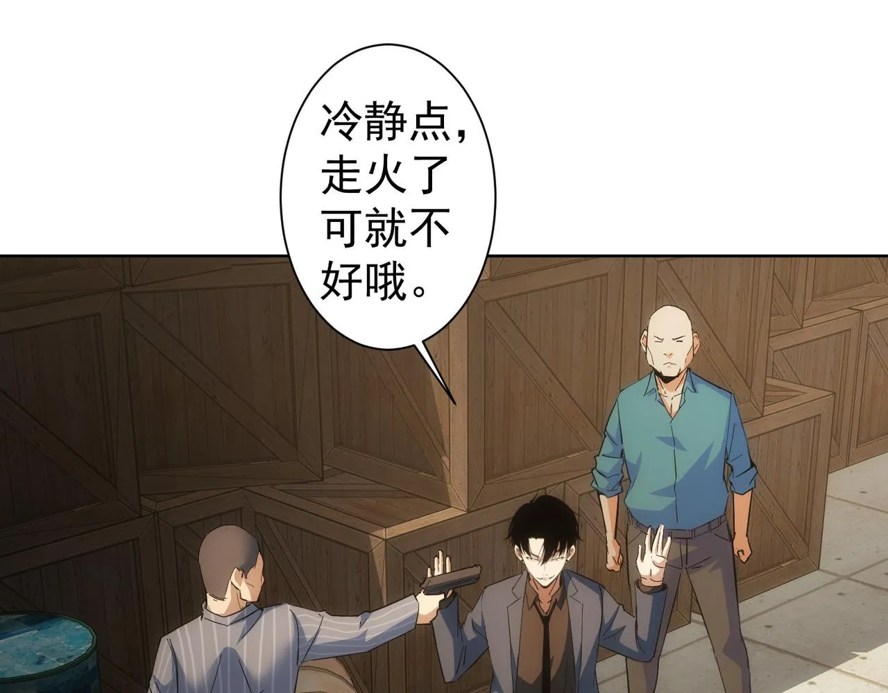 第256话 飙戏 第5页
