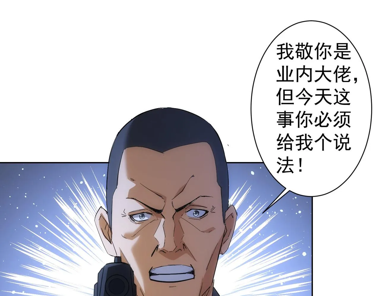 第256话 飙戏 第7页
