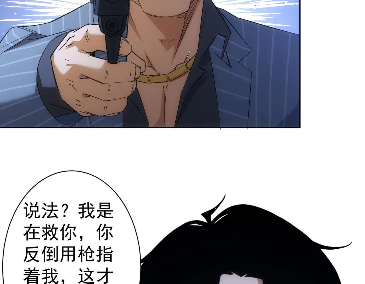 第256话 飙戏 第8页