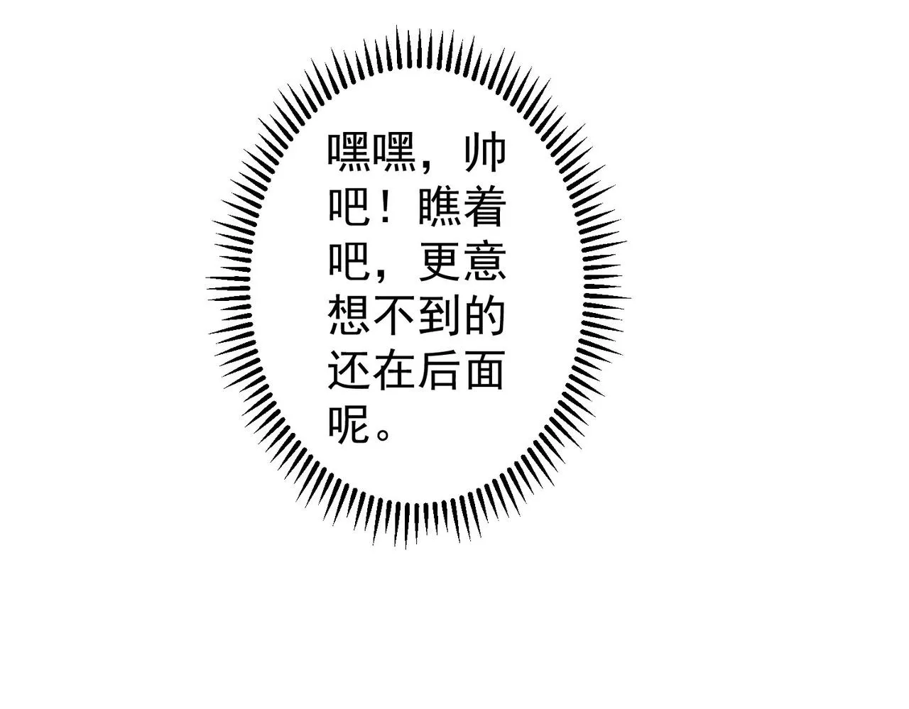 第256话 飙戏 第19页