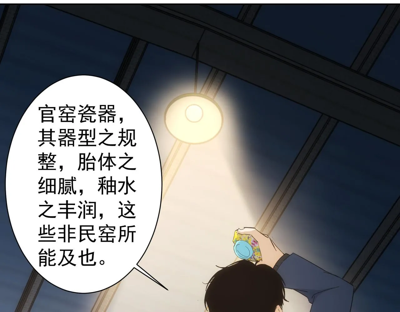 第256话 飙戏 第20页