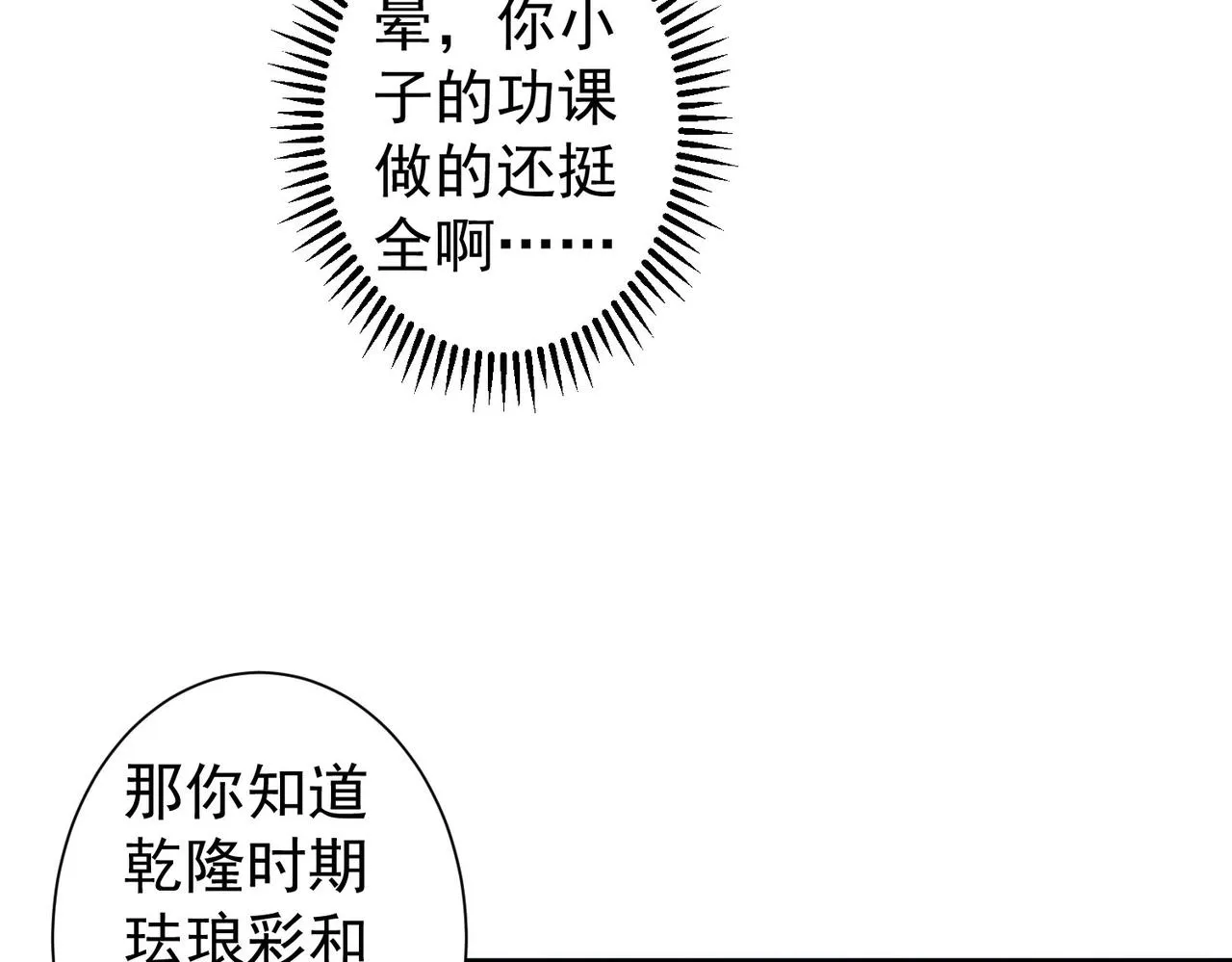 第256话 飙戏 第24页