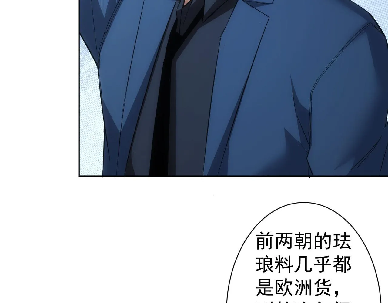第256话 飙戏 第26页