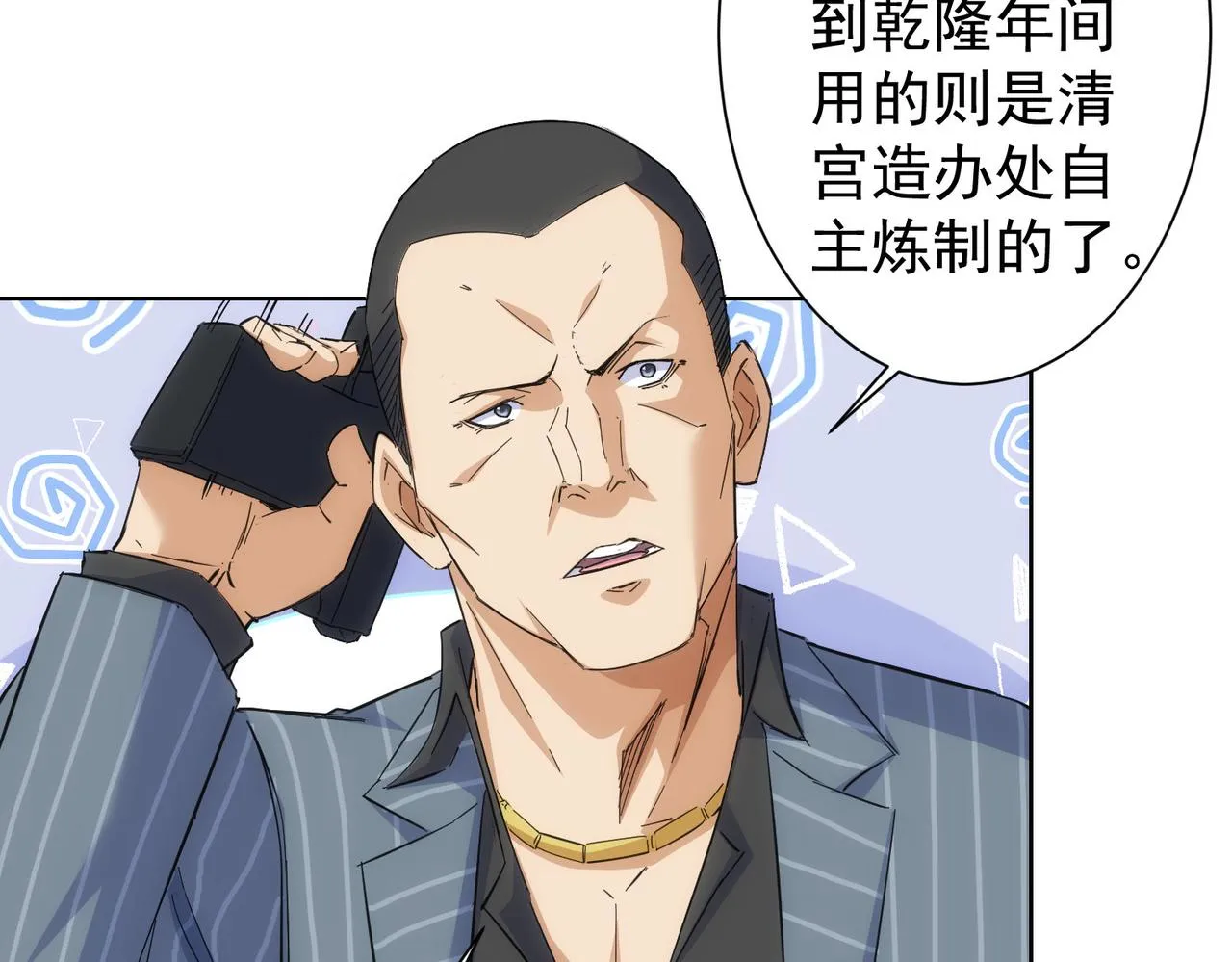 第256话 飙戏 第27页