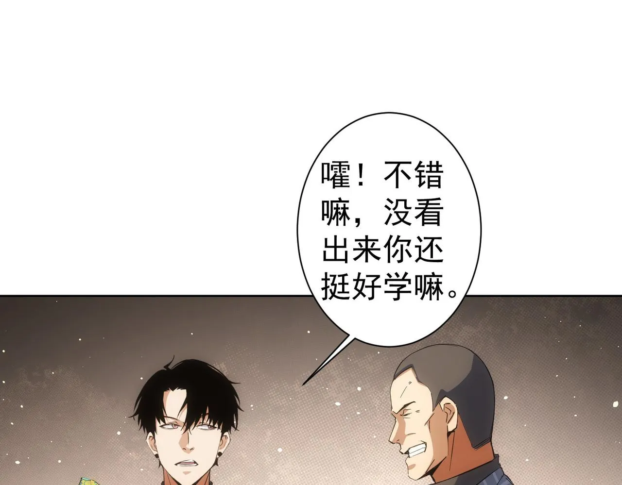 第256话 飙戏 第29页