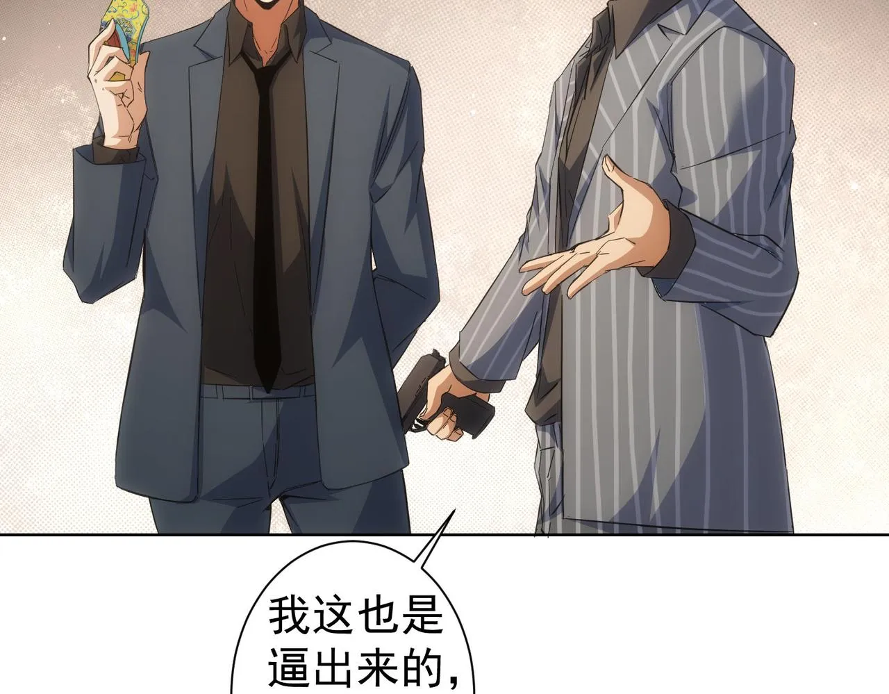 第256话 飙戏 第30页
