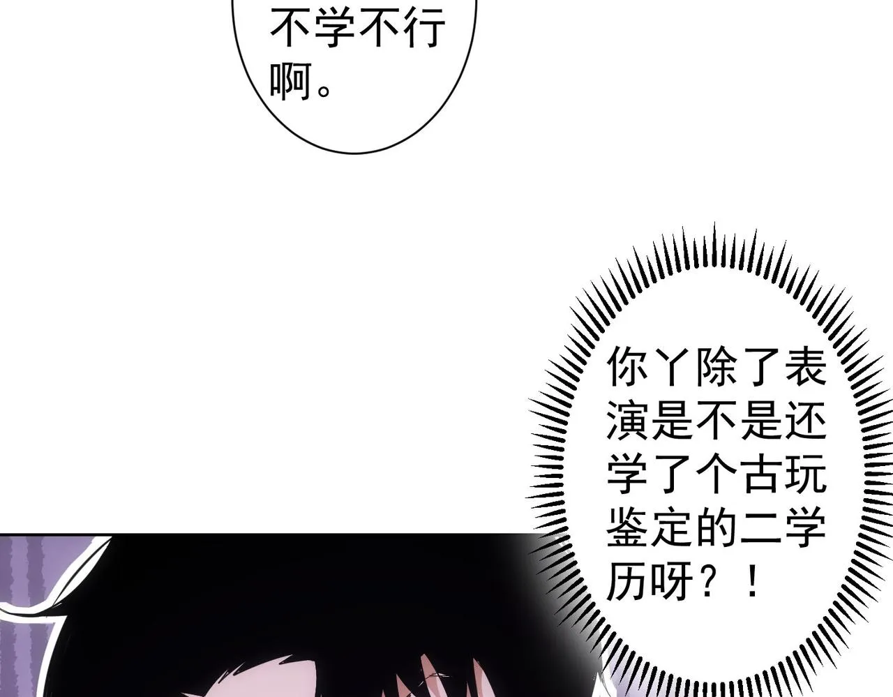 第256话 飙戏 第31页
