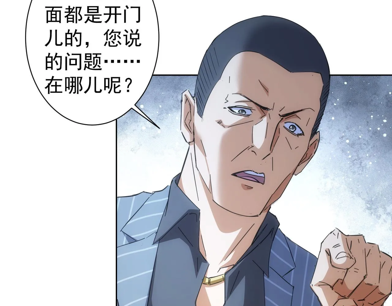 第256话 飙戏 第33页