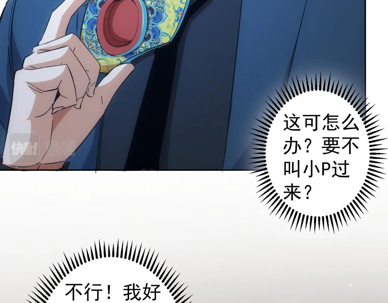 第256话 飙戏 第36页