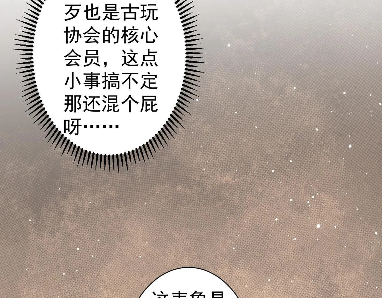 第256话 飙戏 第37页