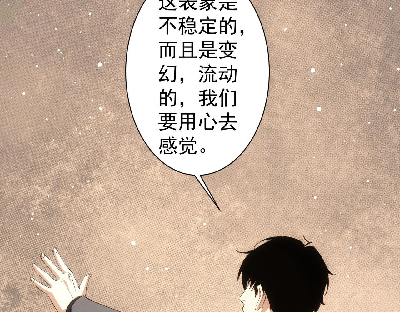 第256话 飙戏 第38页
