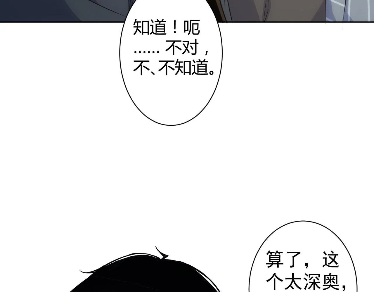 第256话 飙戏 第43页
