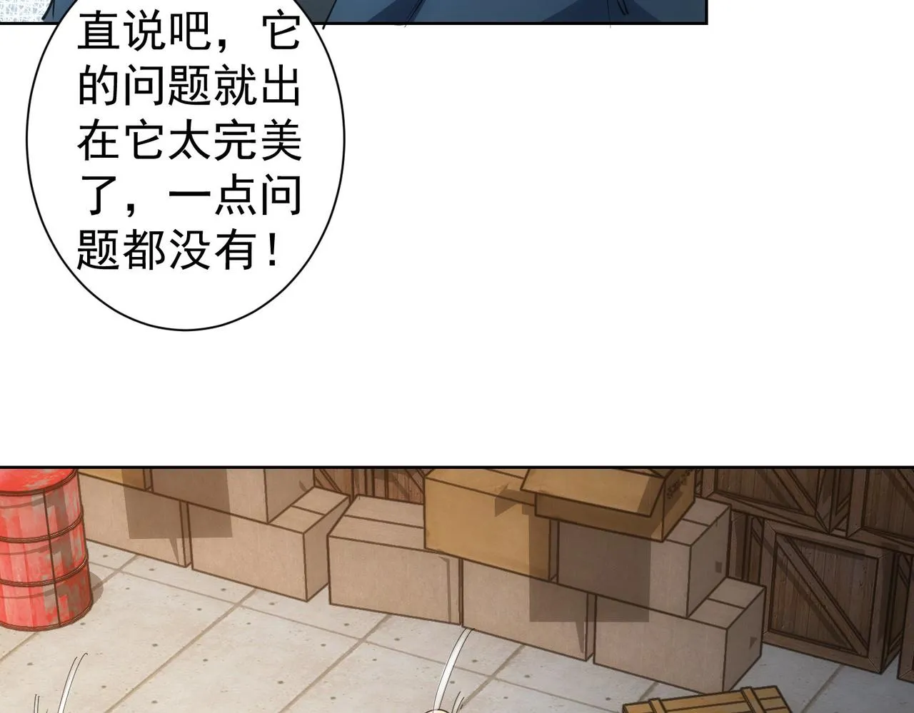 第256话 飙戏 第45页