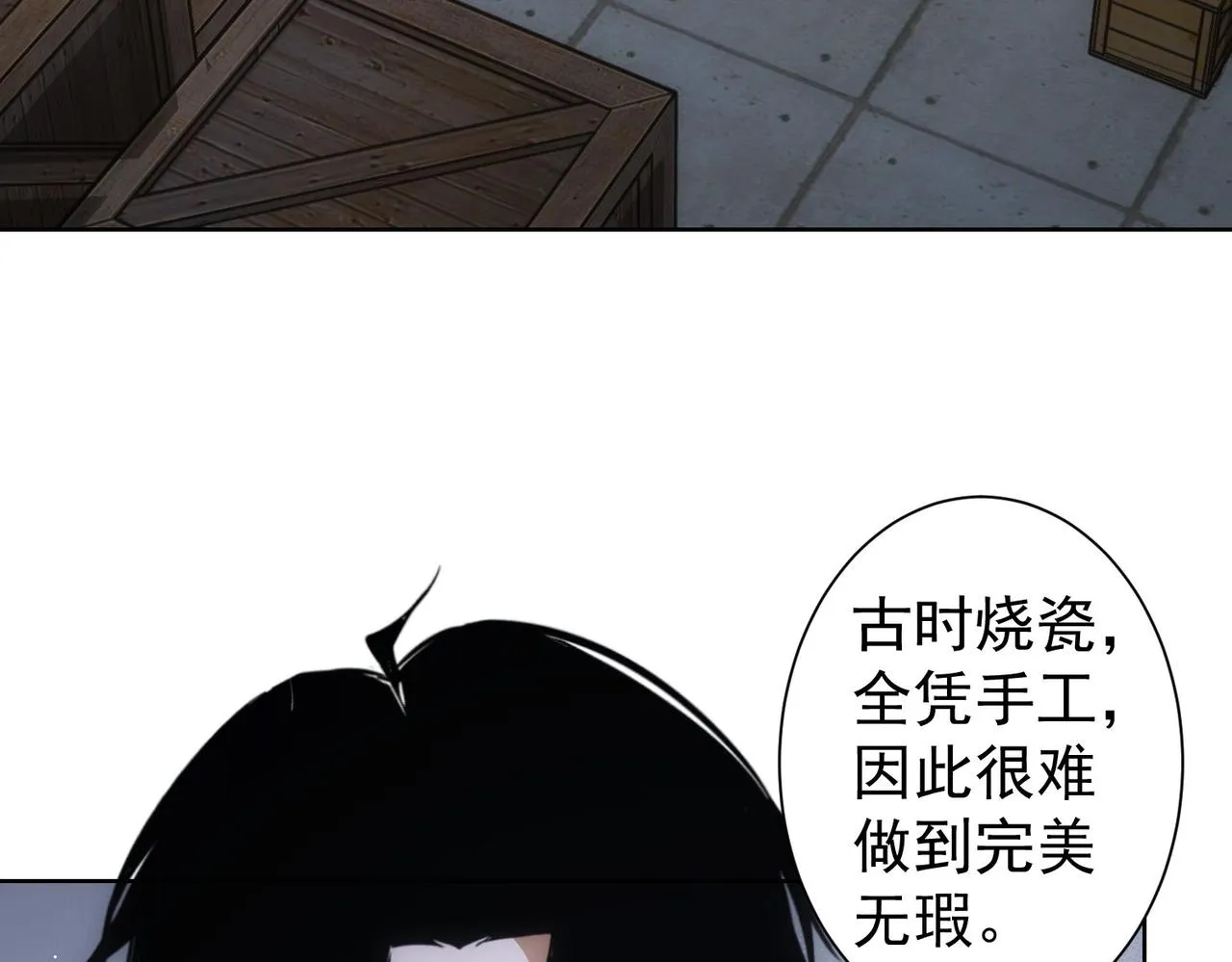 第256话 飙戏 第47页