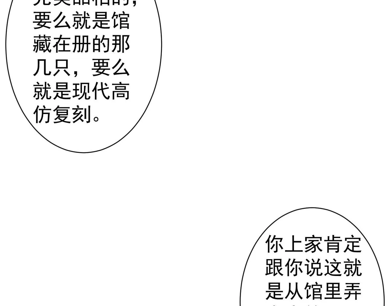 第256话 飙戏 第49页