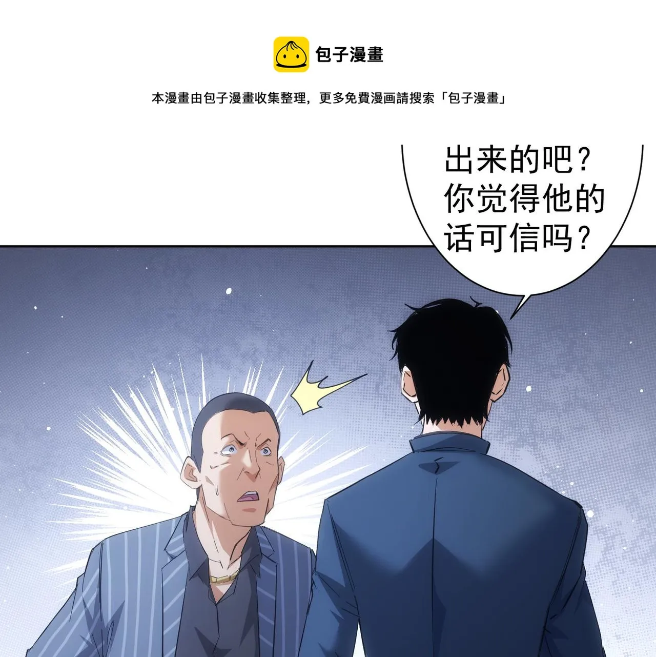 第256话 飙戏 第50页
