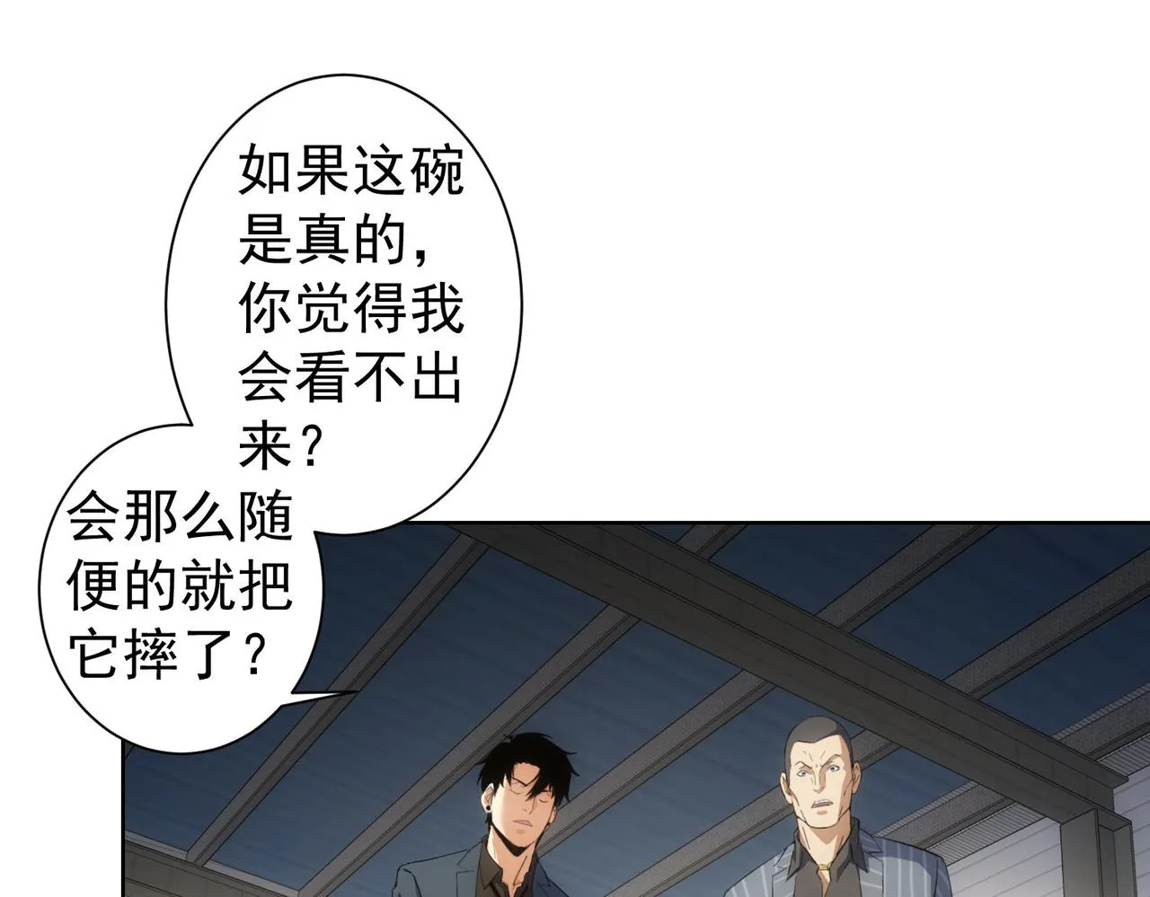 第256话 飙戏 第53页