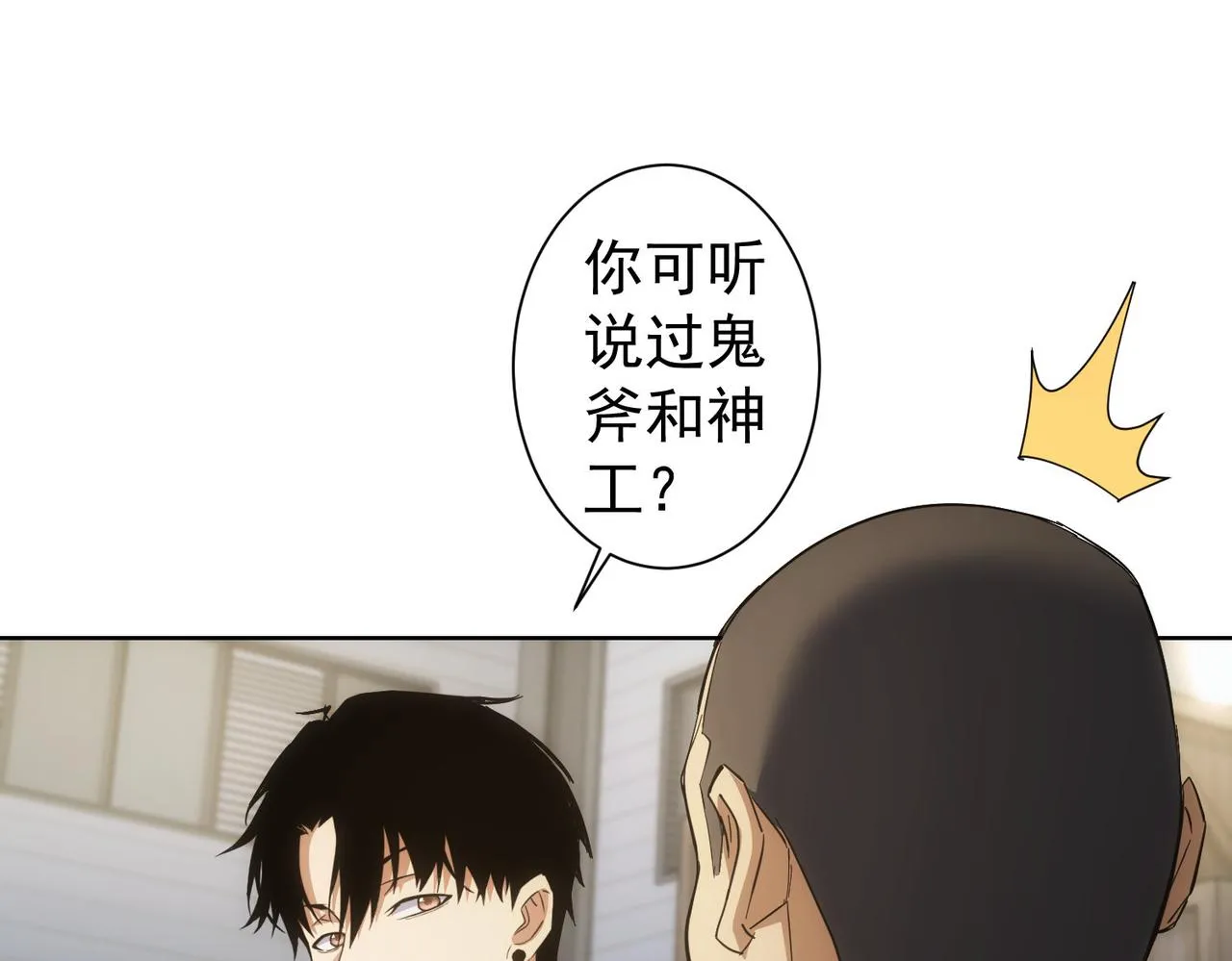 第256话 飙戏 第55页