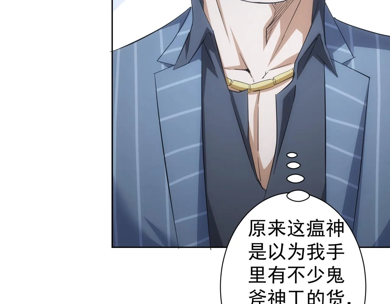 第256话 飙戏 第58页