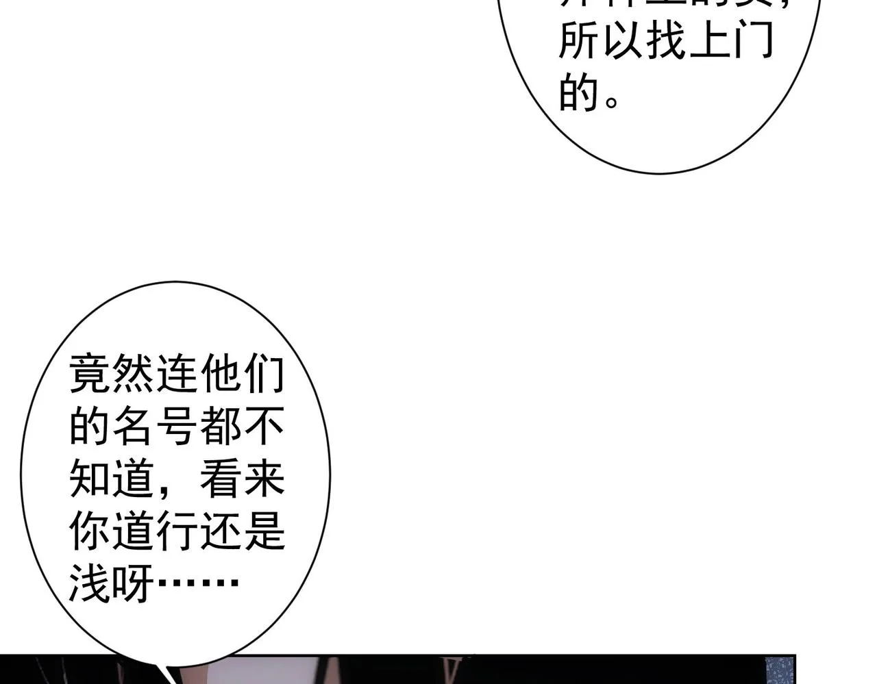 第256话 飙戏 第59页