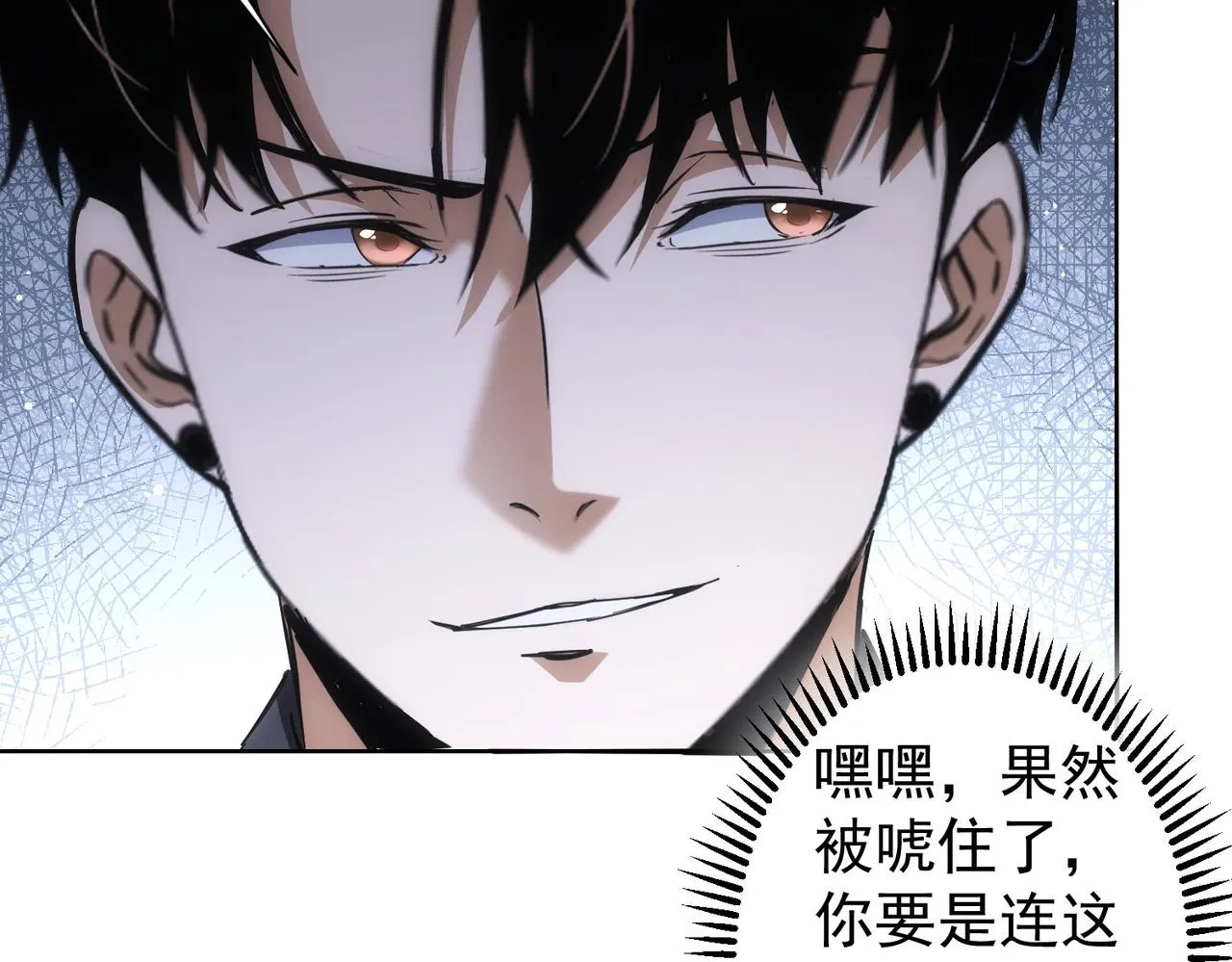 第256话 飙戏 第60页