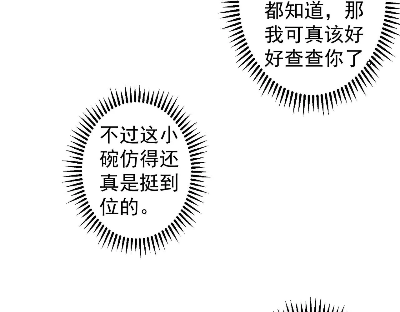 第256话 飙戏 第61页