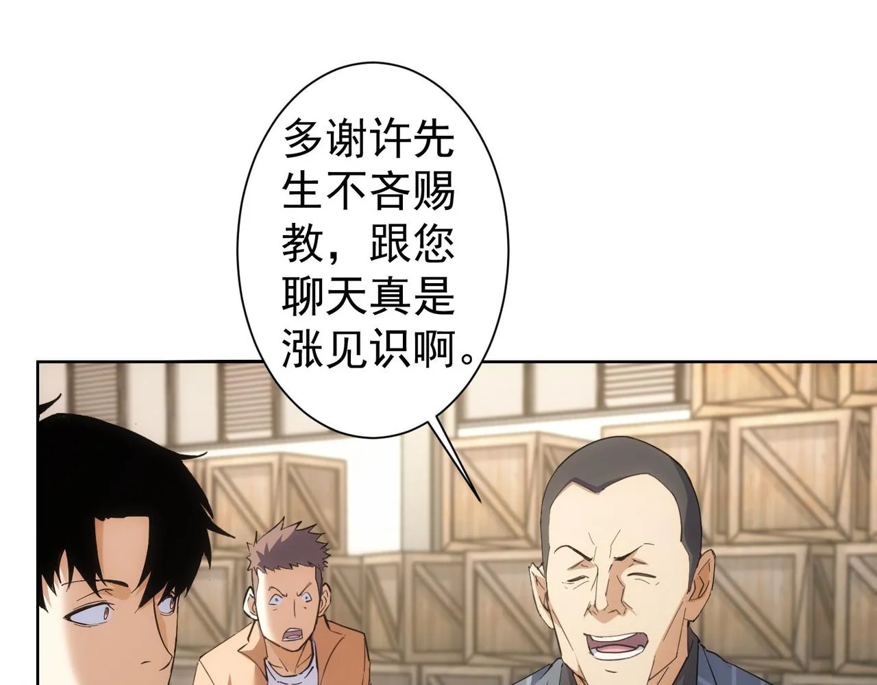 第256话 飙戏 第63页