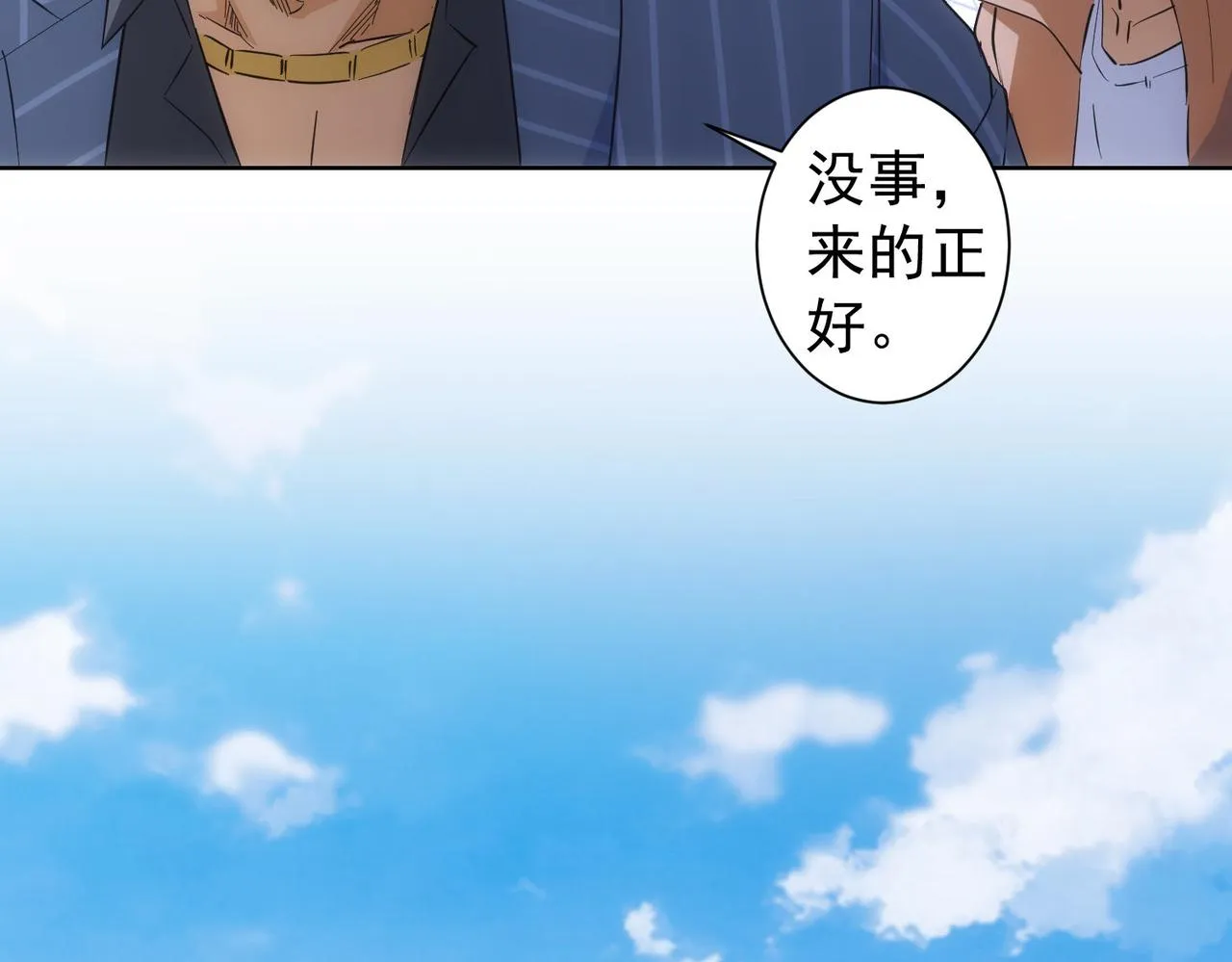 第256话 飙戏 第68页