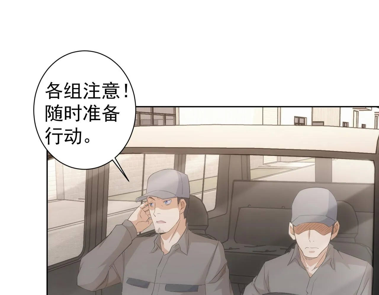 第256话 飙戏 第79页