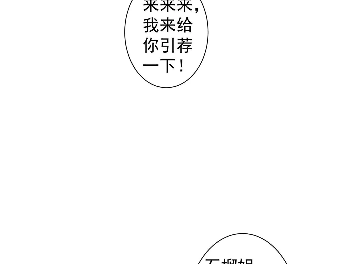 第256话 飙戏 第88页