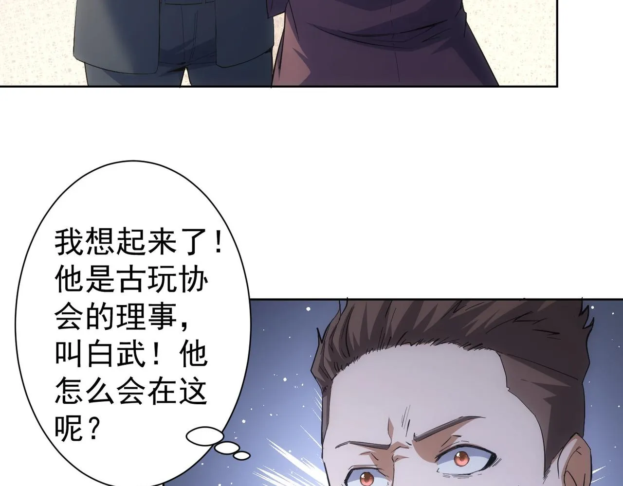 第256话 飙戏 第93页
