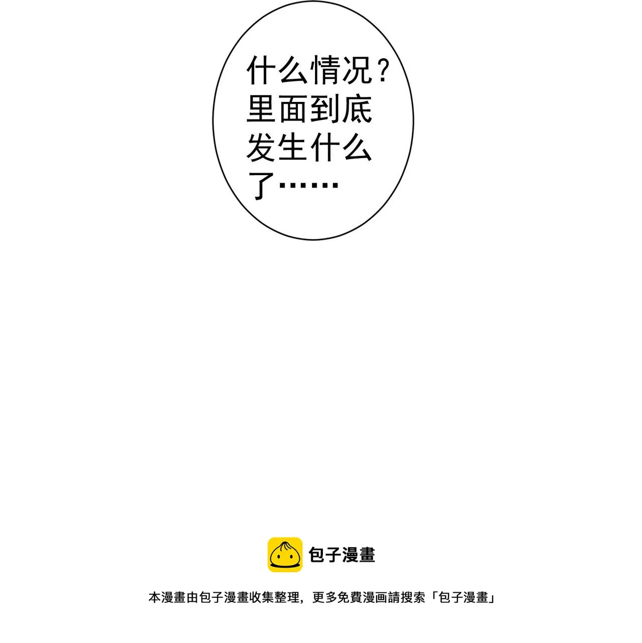 第256话 飙戏 第99页