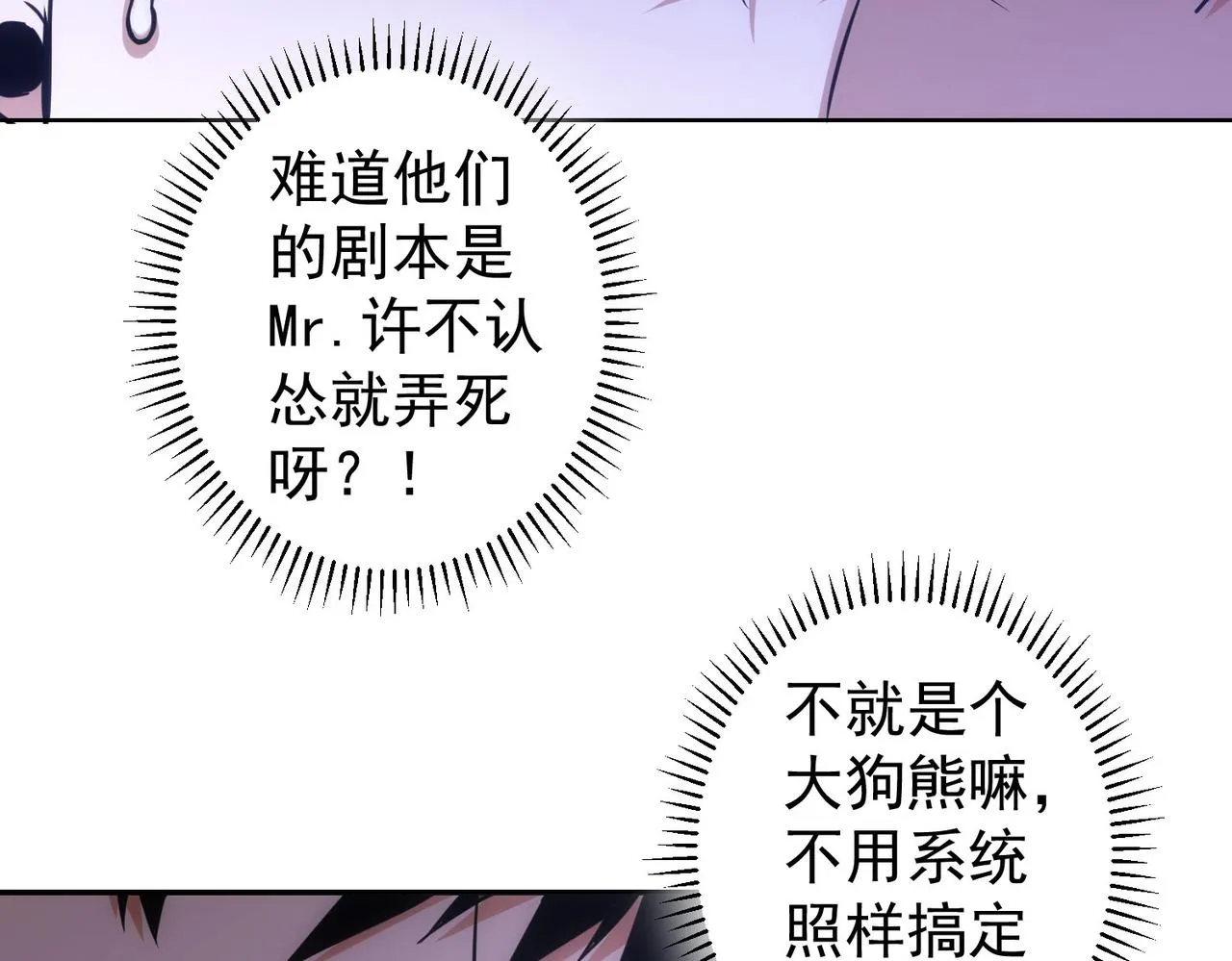 第257话 强行反转 第15页