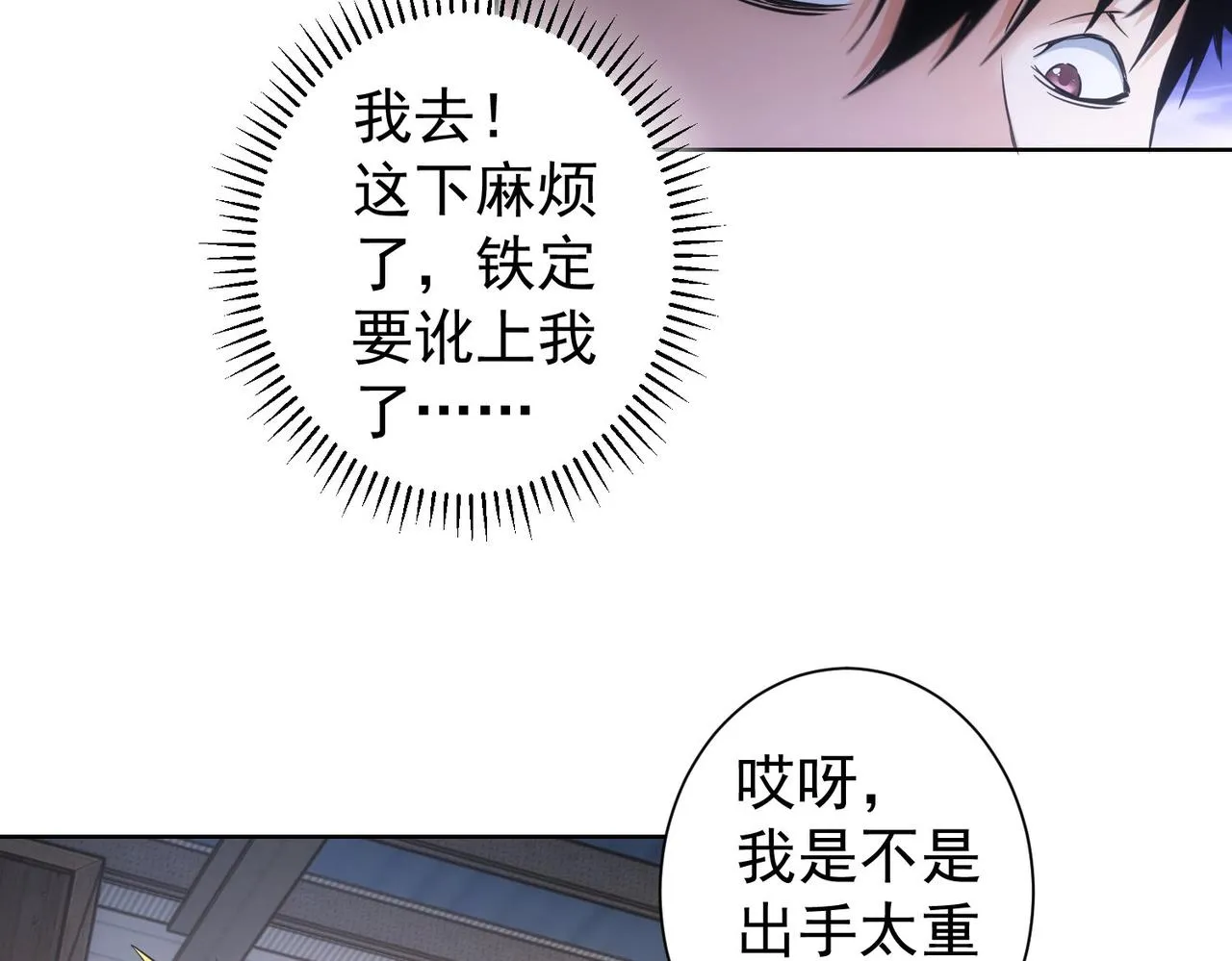 第257话 强行反转 第31页