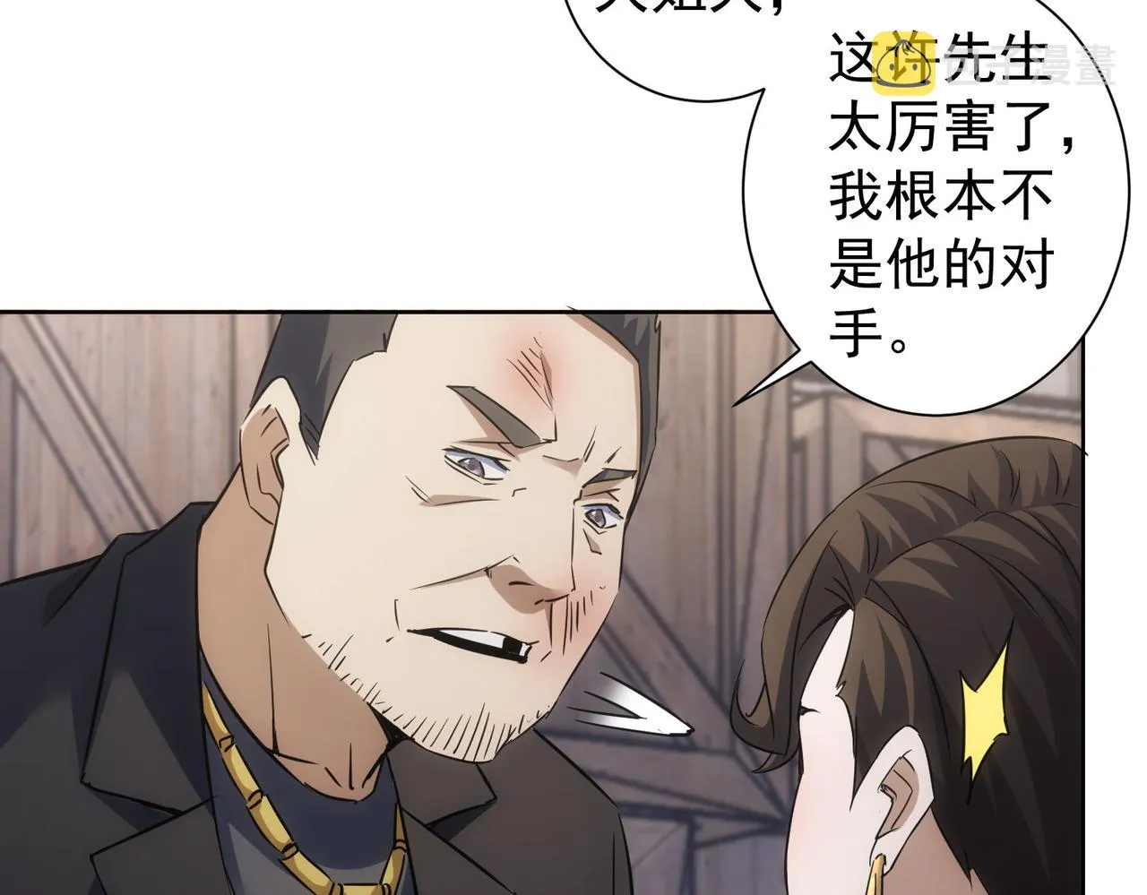 第257话 强行反转 第40页