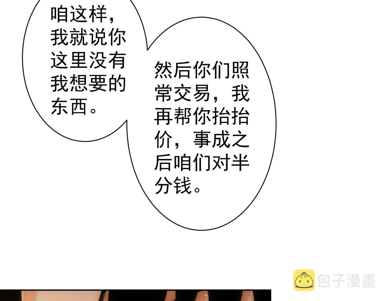 第257话 强行反转 第63页