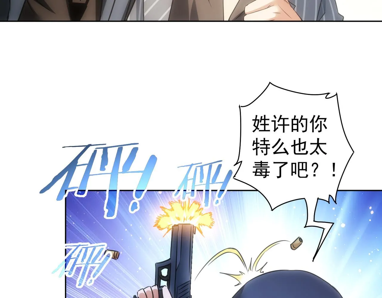 第257话 强行反转 第67页