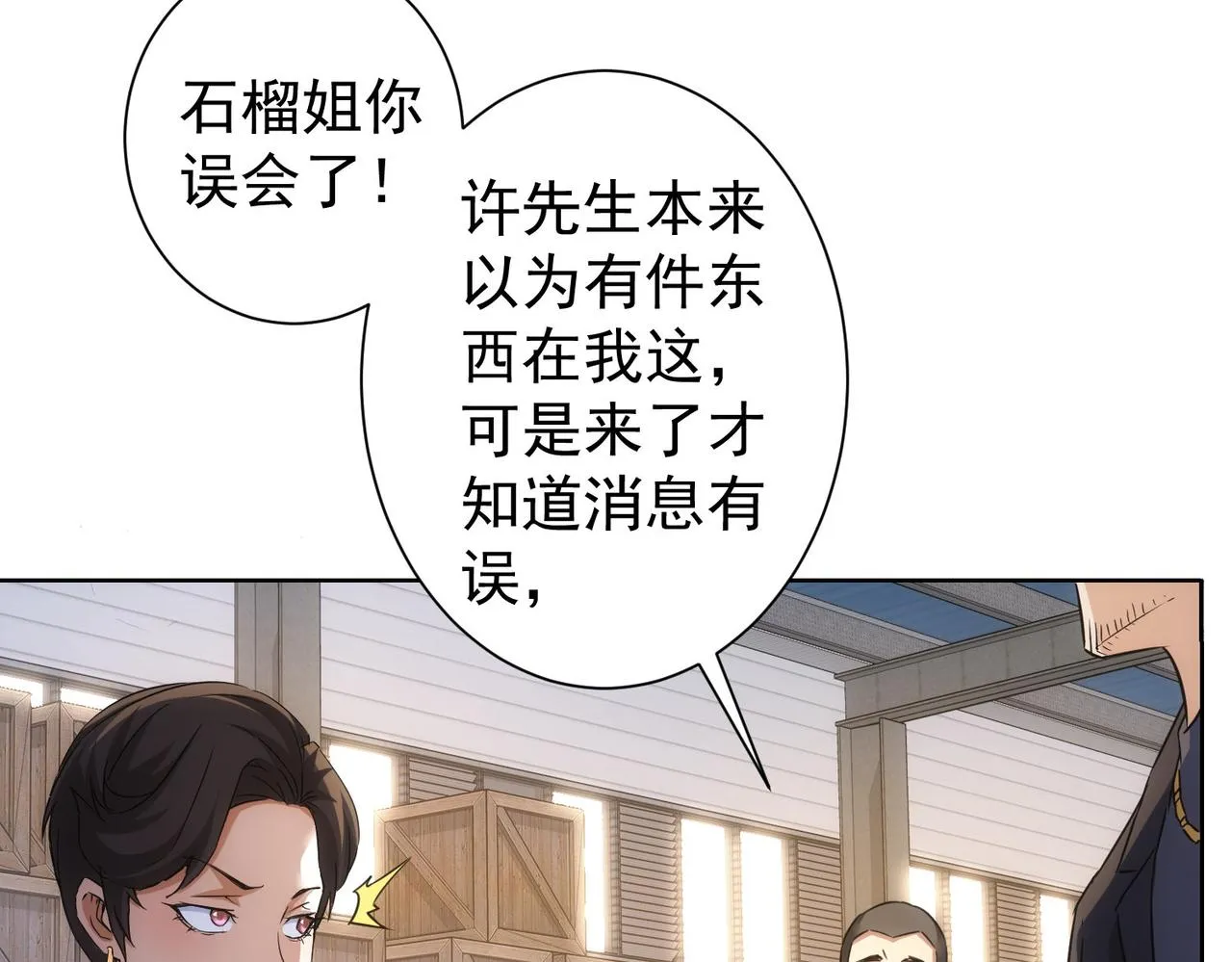 第257话 强行反转 第76页