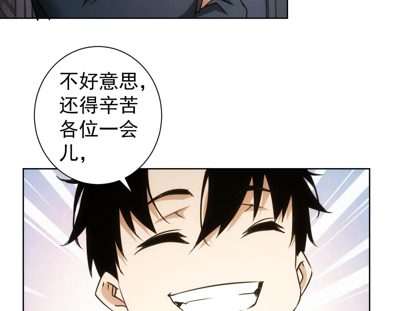 第257话 强行反转 第81页