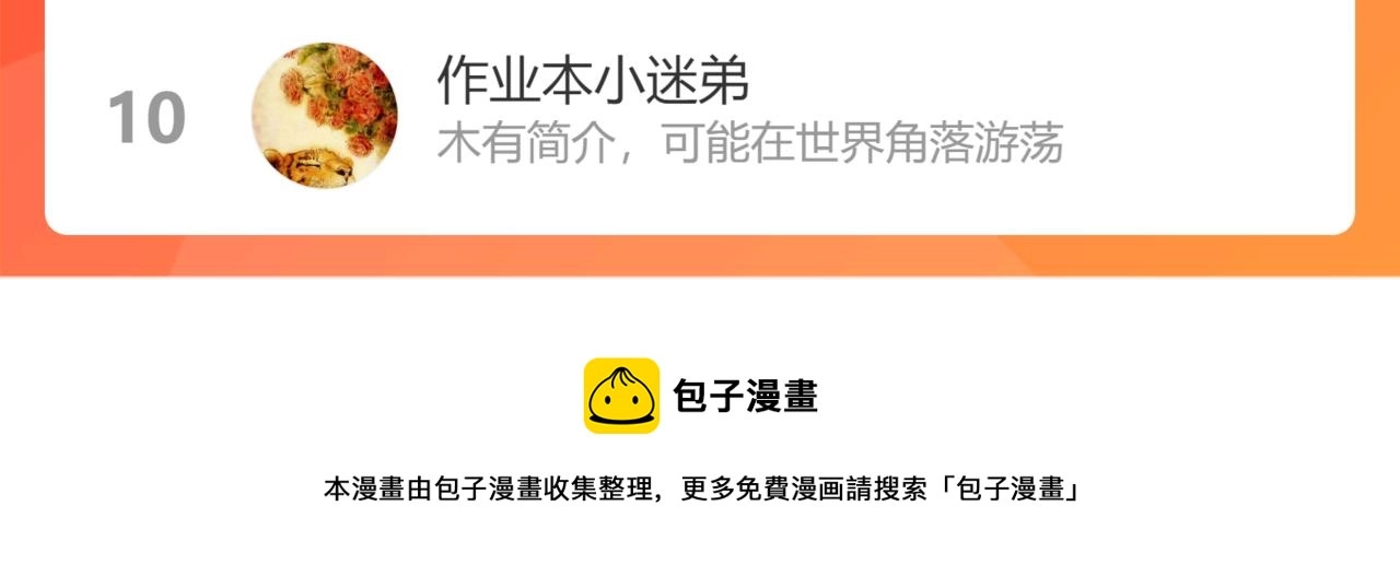第257话 强行反转 第100页