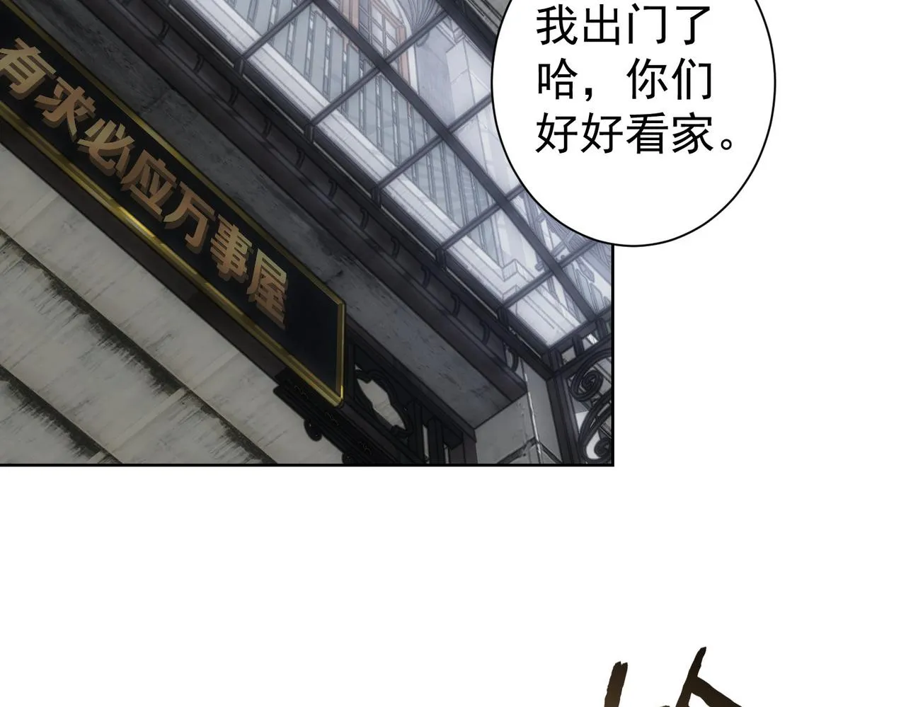 第259话 山雨欲来 第6页