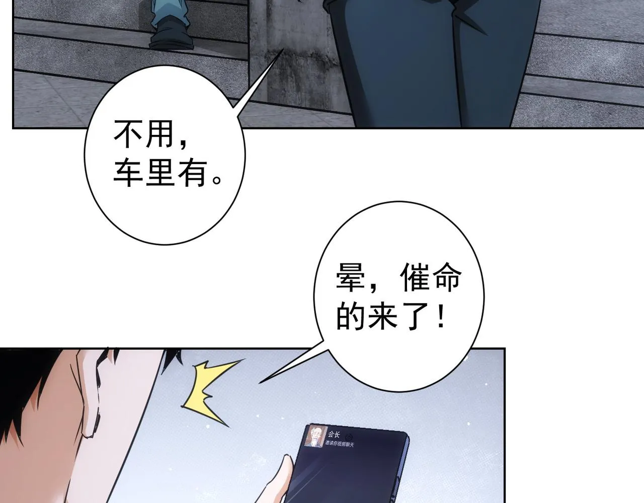 第259话 山雨欲来 第9页