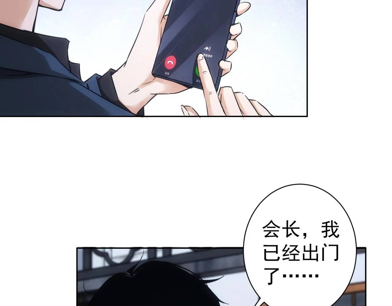 第259话 山雨欲来 第10页