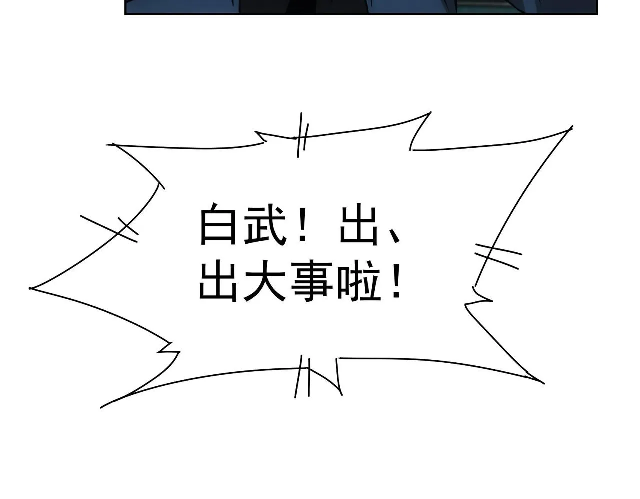 第259话 山雨欲来 第12页